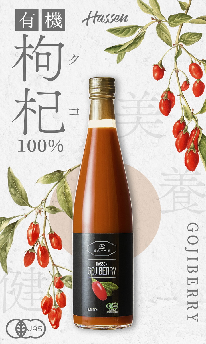 約1ヶ月分＞オーガニック（有機）ゴジベリー(クコの実)ピューレ500ml