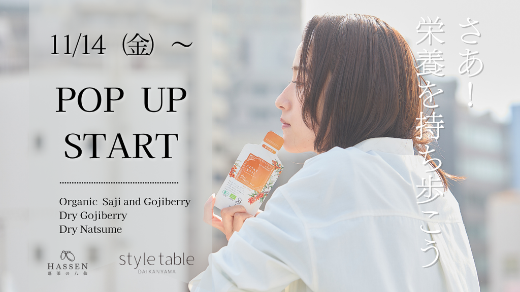 style table DAIKANYAMAにてPOP UPイベントを11/14(金)より開催