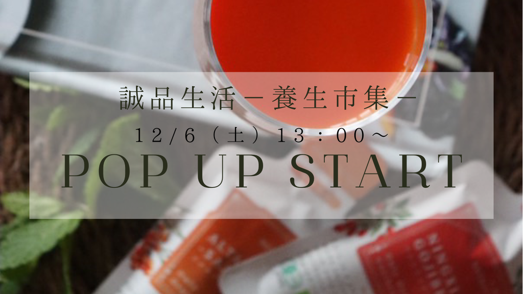 誠品生活－養生市集－にてPOPUP開催