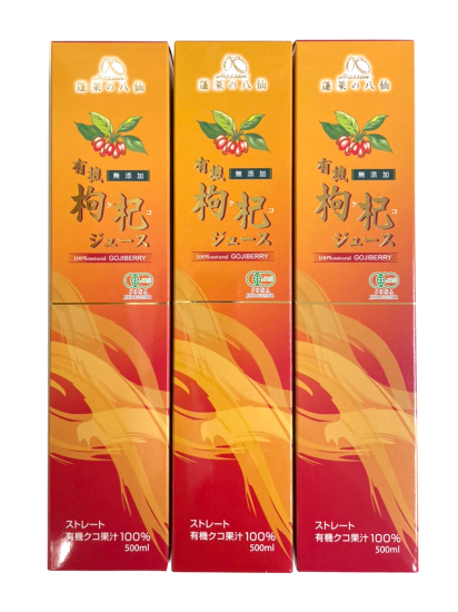 3本セット>オーガニック・有機ゴジベリー(クコの実)ジュース500ml 3本セット>オーガニック・有機ゴジベリー(クコの実)ジュース500ml