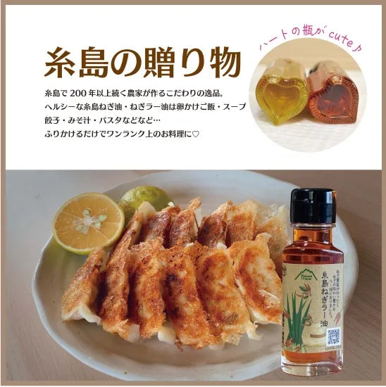 弥冨農園 糸島ねぎ油95g – 株式会社八仙