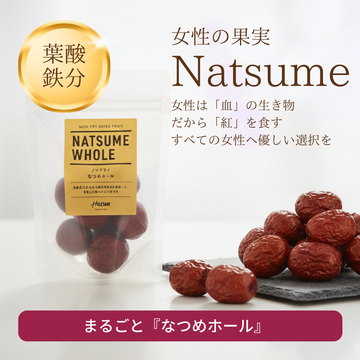 なつめ・棗・ナツメ 製品カテゴリー – 株式会社八仙