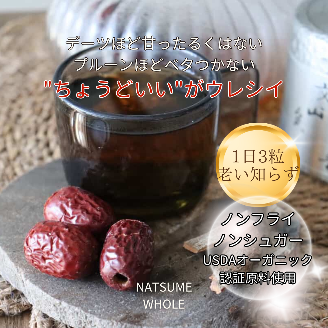 なつめホール USDA・EUオーガニック認定 – 株式会社八仙