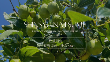 なつめ・棗・ナツメ 製品カテゴリー – 株式会社八仙
