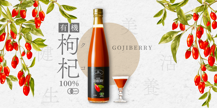 GOJIBERRY HASSEN 新品未開封八仙 クコジュース 7本セット